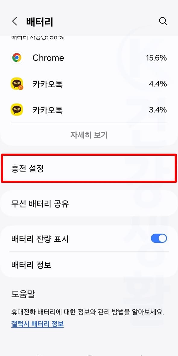 갤럭시 충전 안됨 속도 느림6