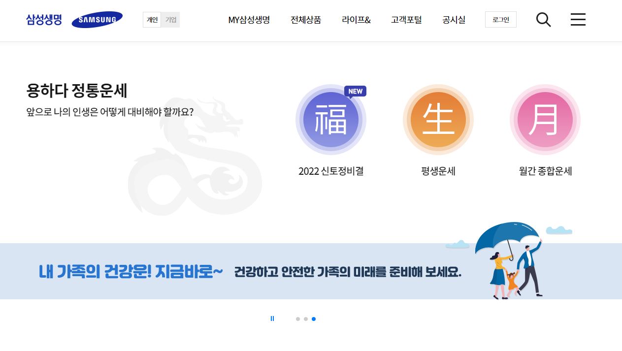 삼성생명 무료운세 사이트 첫화면