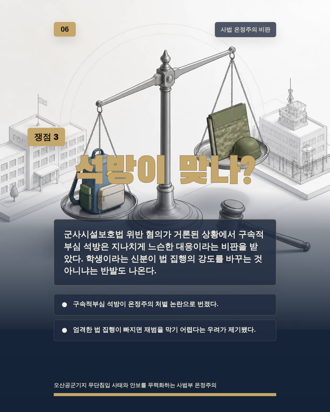 석방이 맞나?