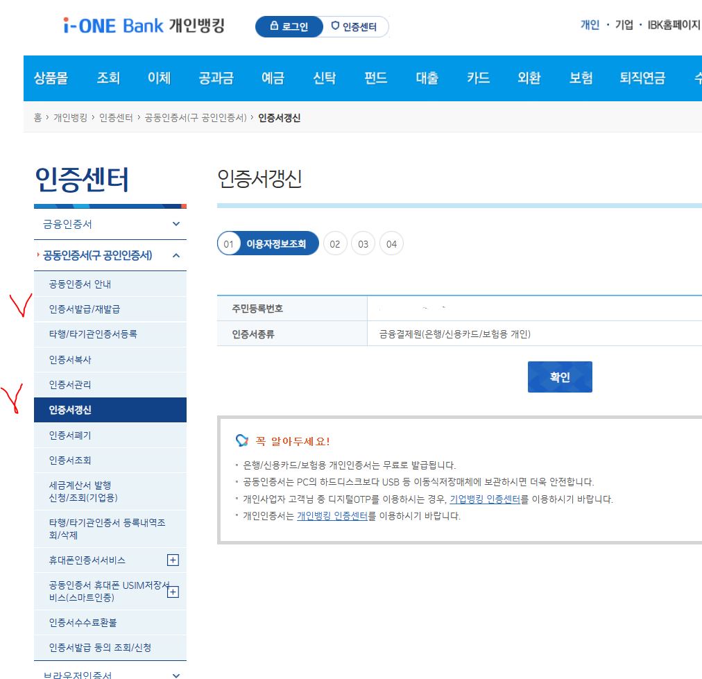 공인인증서