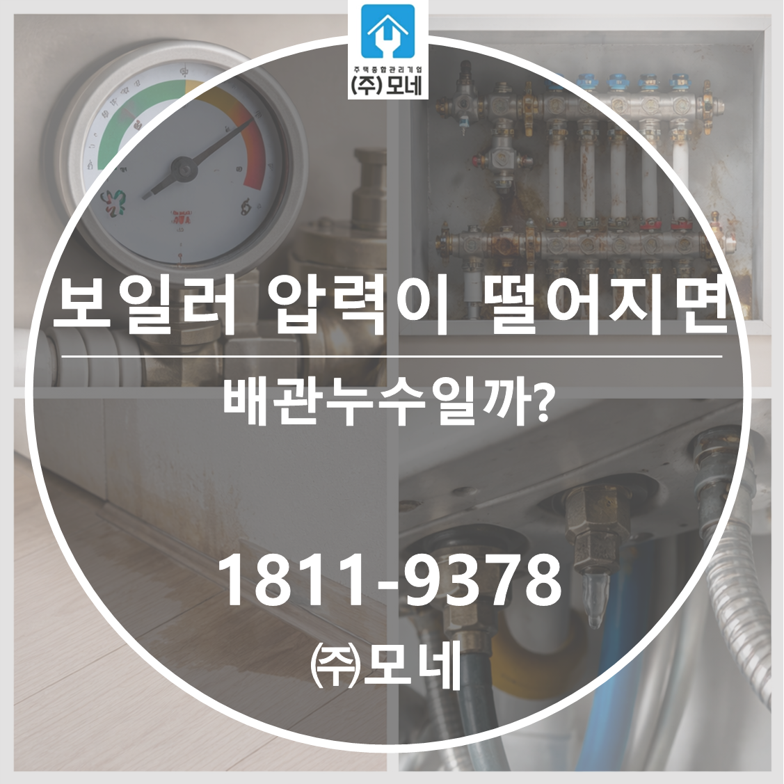 보일러 압력이 3일마다 떨어지면 배관 누수일까? 원인부터 점검 순서까지 차분히 살펴보세요