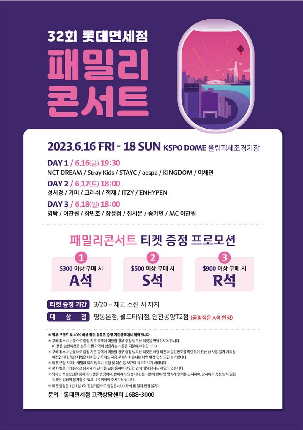 영탁 콘서트 예매 2023