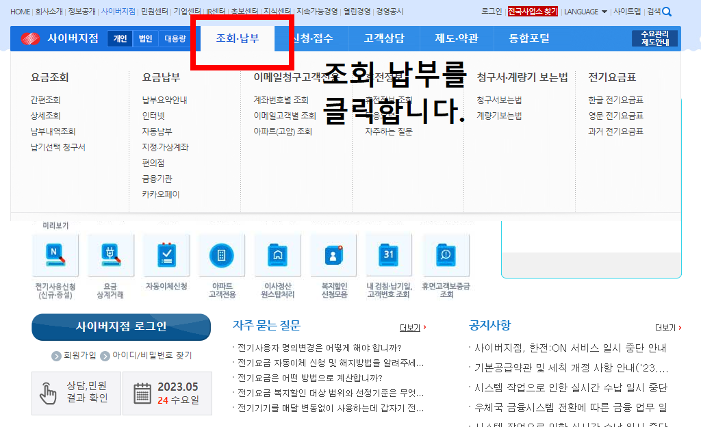 전기요금 신용카드 납부 방법