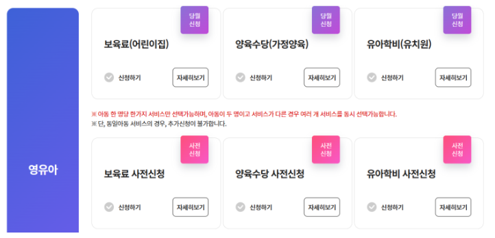 영유아 보육료 지원