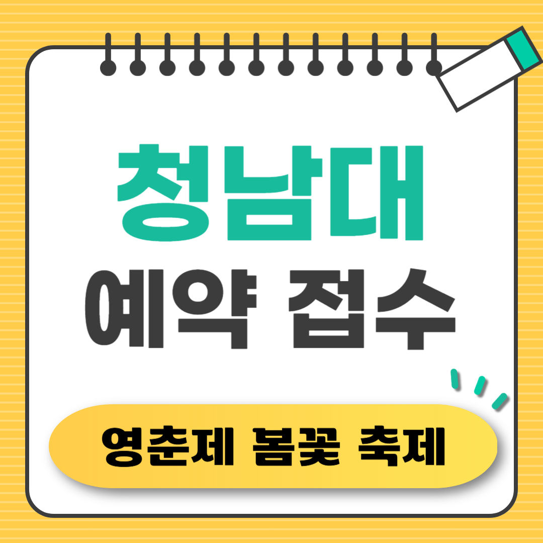 청남대 영춘제 입장료