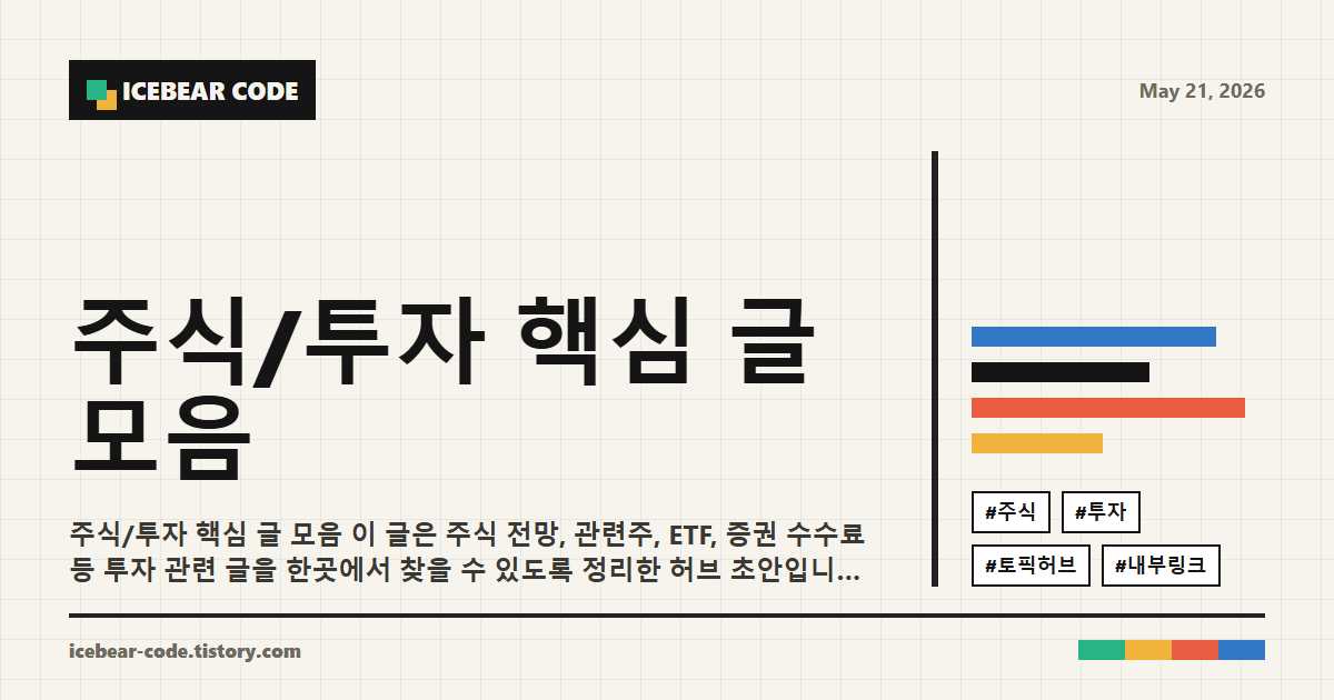 주식 투자 핵심 글 모음 핵심 지표 이미지