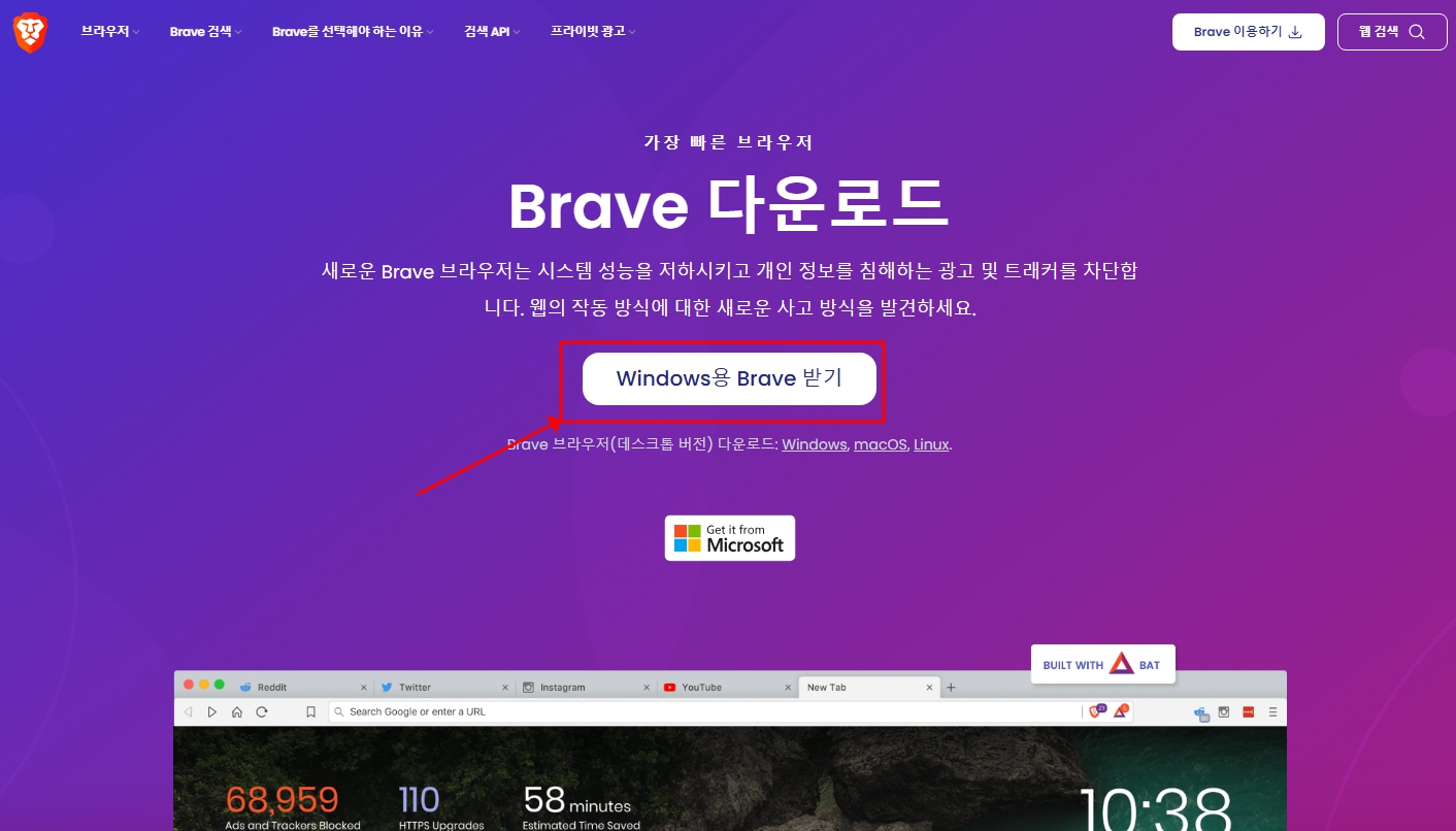 Brave브라우저