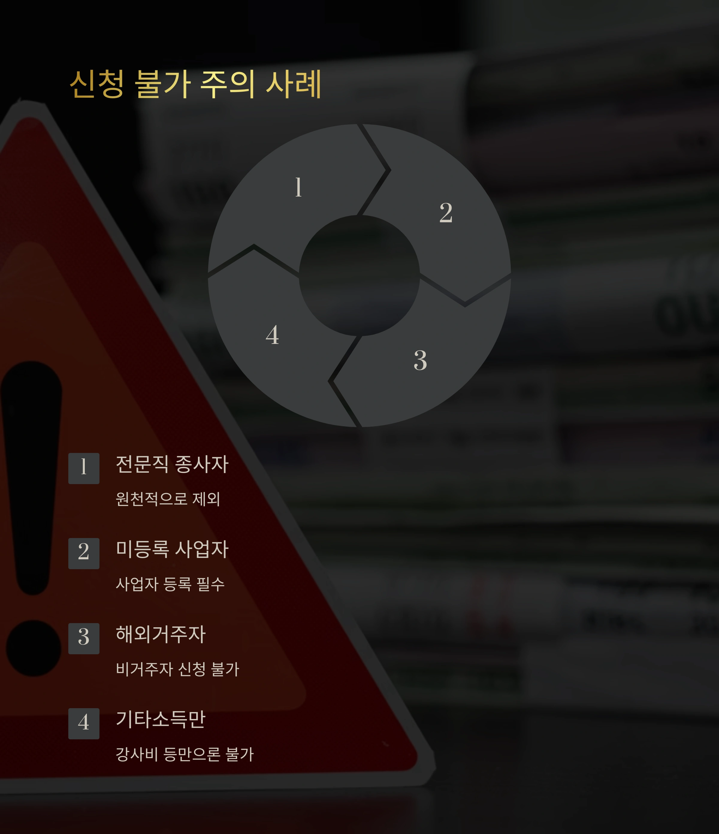 종합소득세 무신고자 근로장려금 혜택