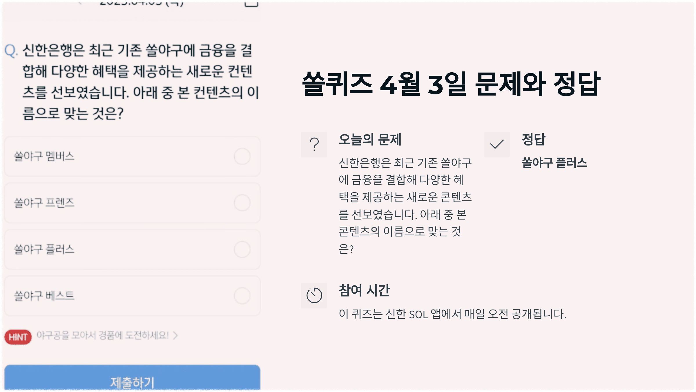 쏠퀴즈 4월 3일 문제와 정답
