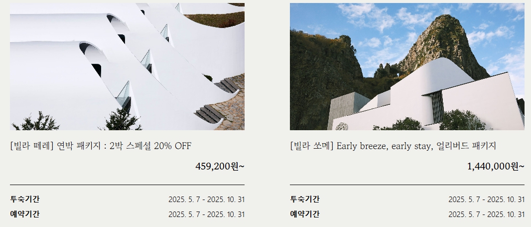 미우새 김준호 울릉도 숙소, 코스모스 리조트 호텔 풀빌라 가격·예약·할인 이벤트