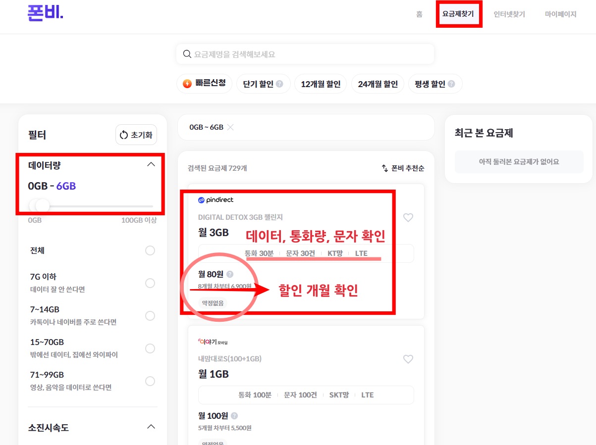 폰비홈페이지 요금제 비교하기