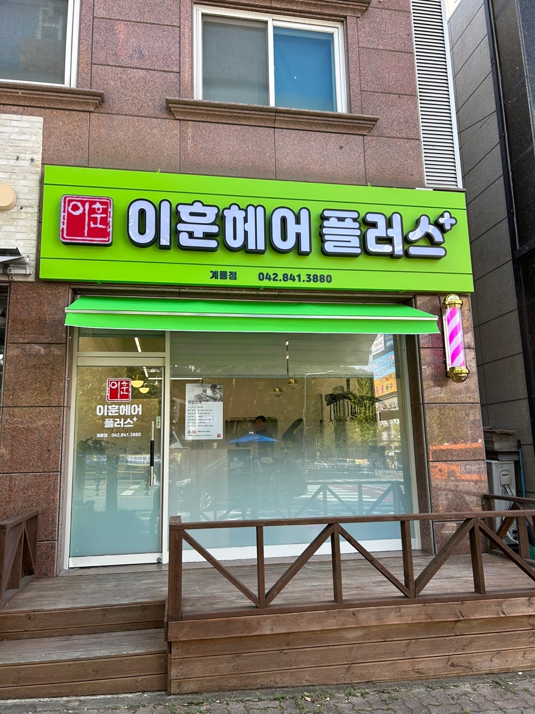 이훈헤어플러스