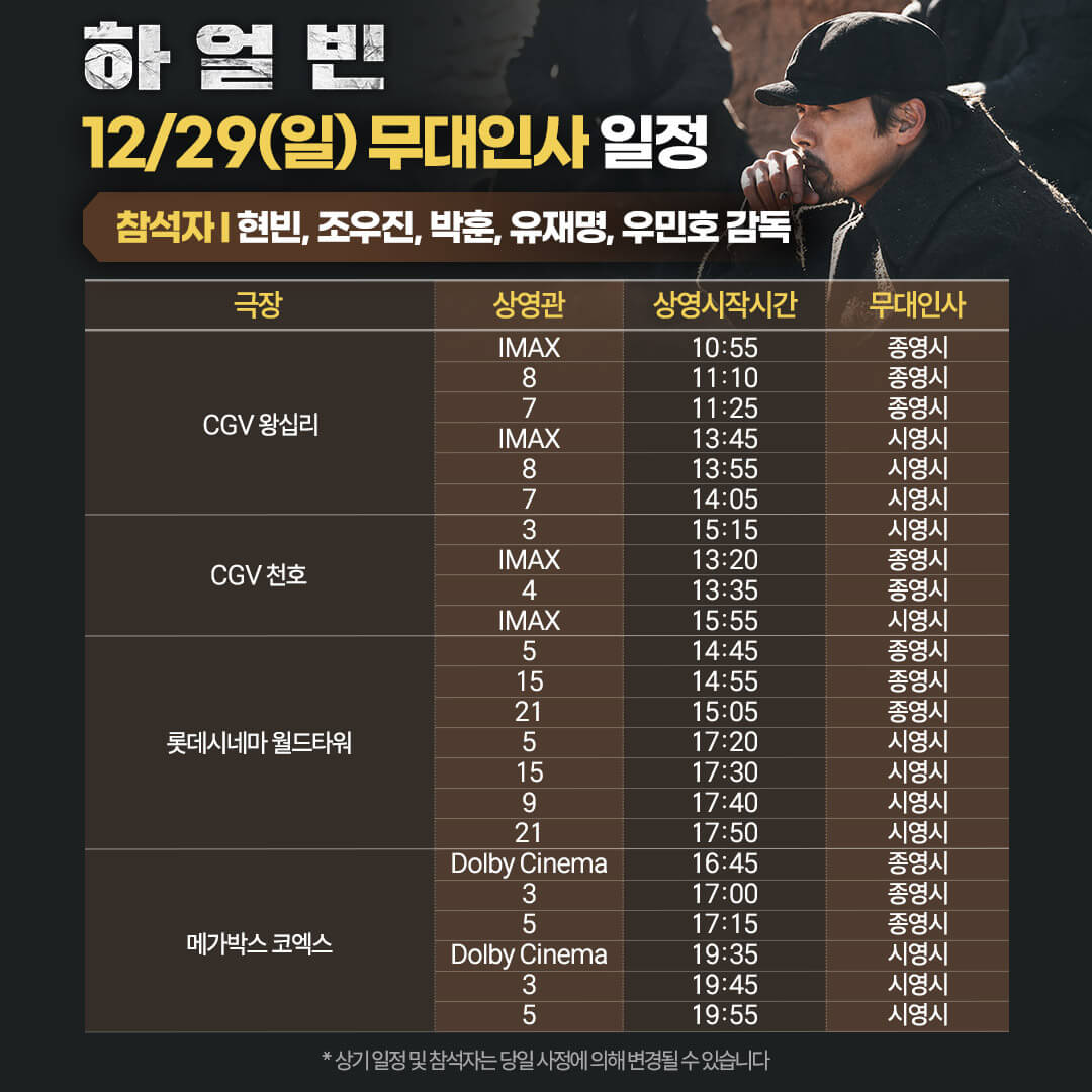 영화 하얼빈