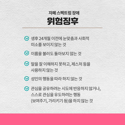 자폐스펙트럼의 증상, 진단, 관리방법 총정리