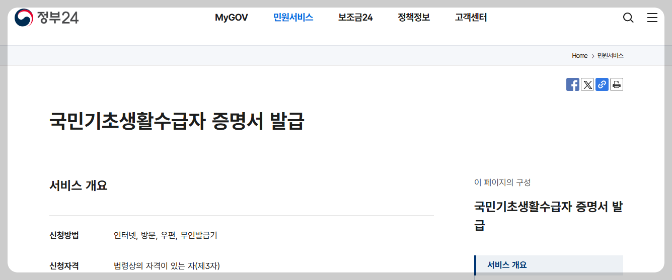 국민기초생활수급자증명서