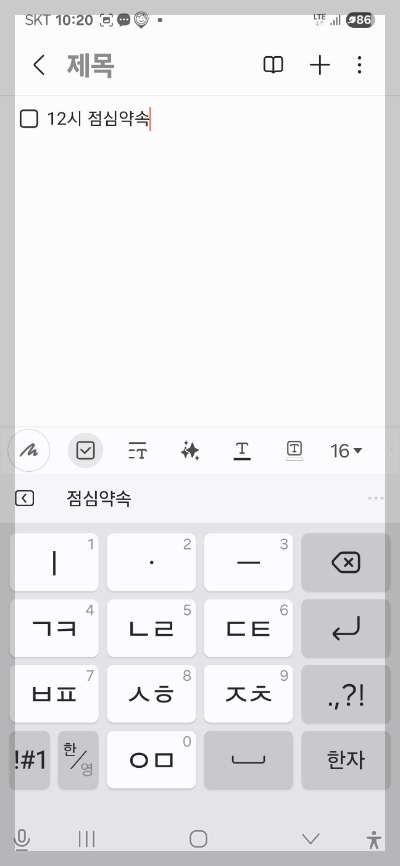 삼성 노트 앱 사용법