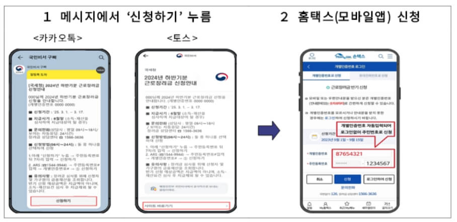 모바일신청-국민비서-구삐-홈택스-근로장려금신청