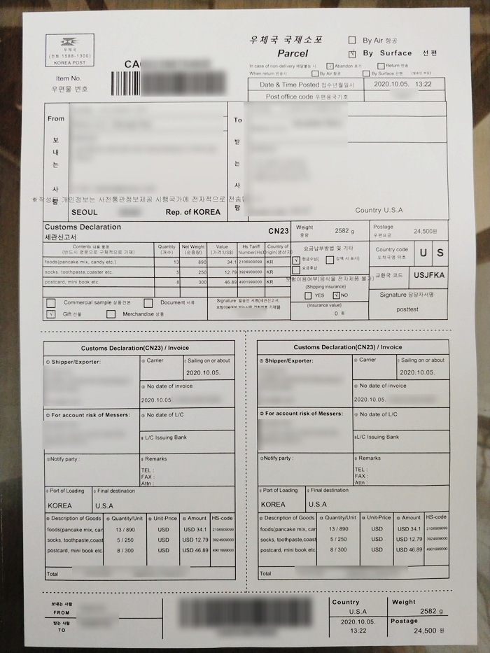 우체국택배 국제소포 온라인 접수확인서