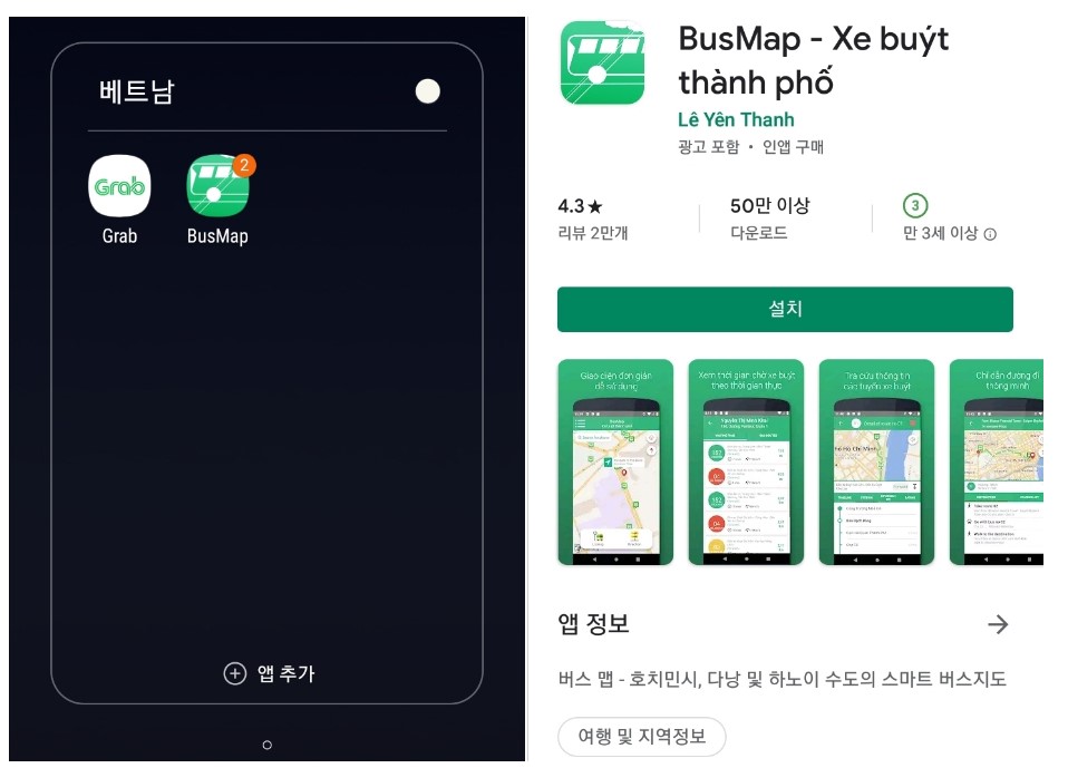 베트남 버스 맵