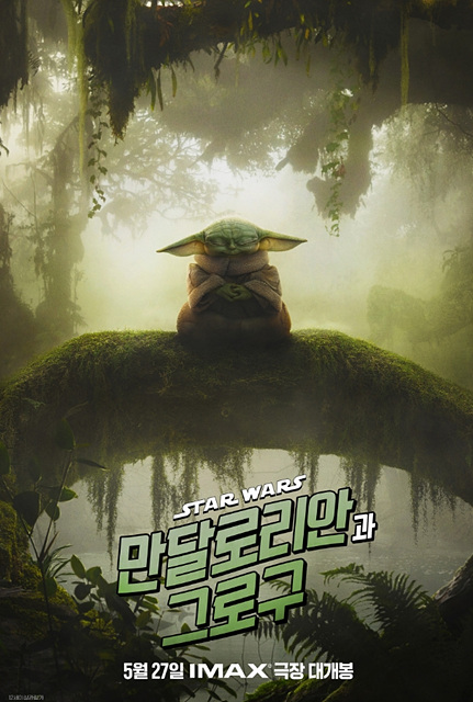 영화 만달로리안과 그로구 쿠키영상 관람후기 핵심정리