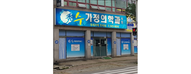안산 상록구 고지혈증