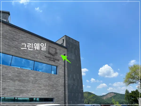 용인그린웨일건물