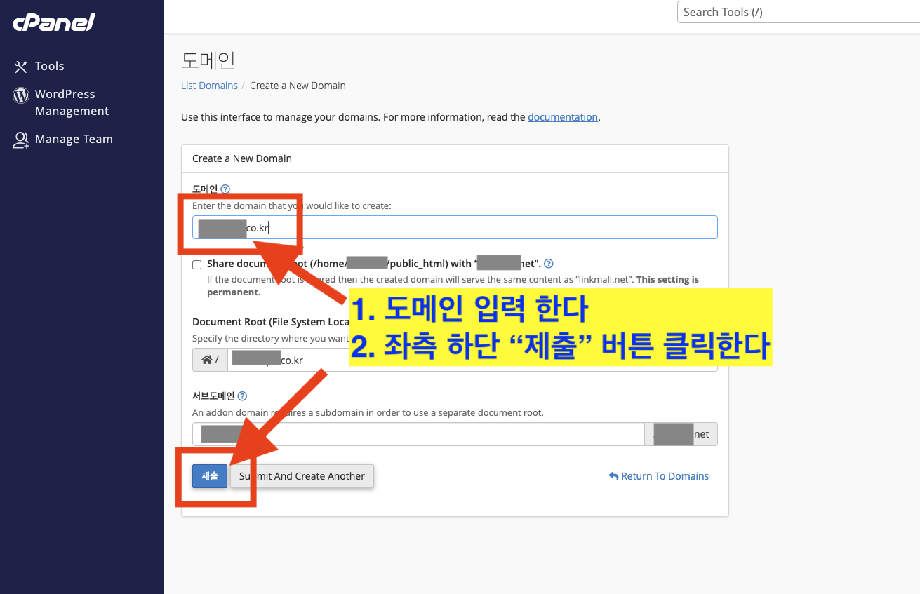 케미클라우드 워드프레스 호스팅 도에인 추가 등록 방법