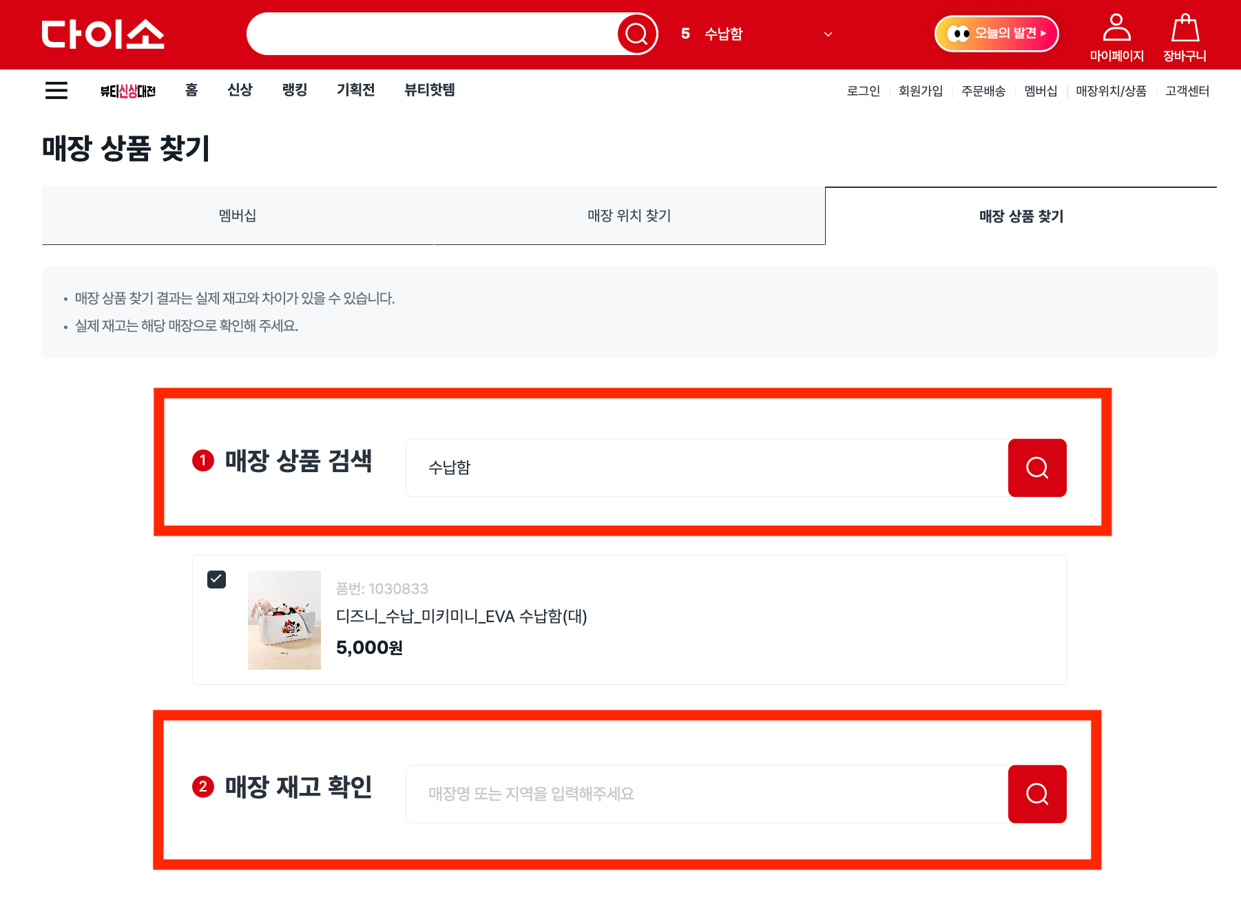 다이소 재고조회 방법