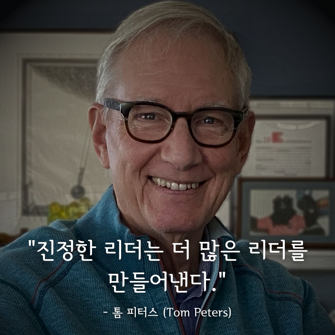 톰 피터스 (Tom Peters)