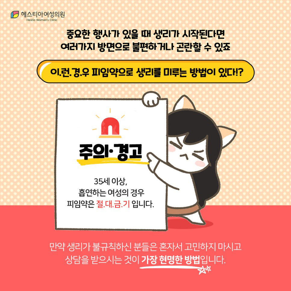 생리미루는법
피임약복용법
생리주기교정