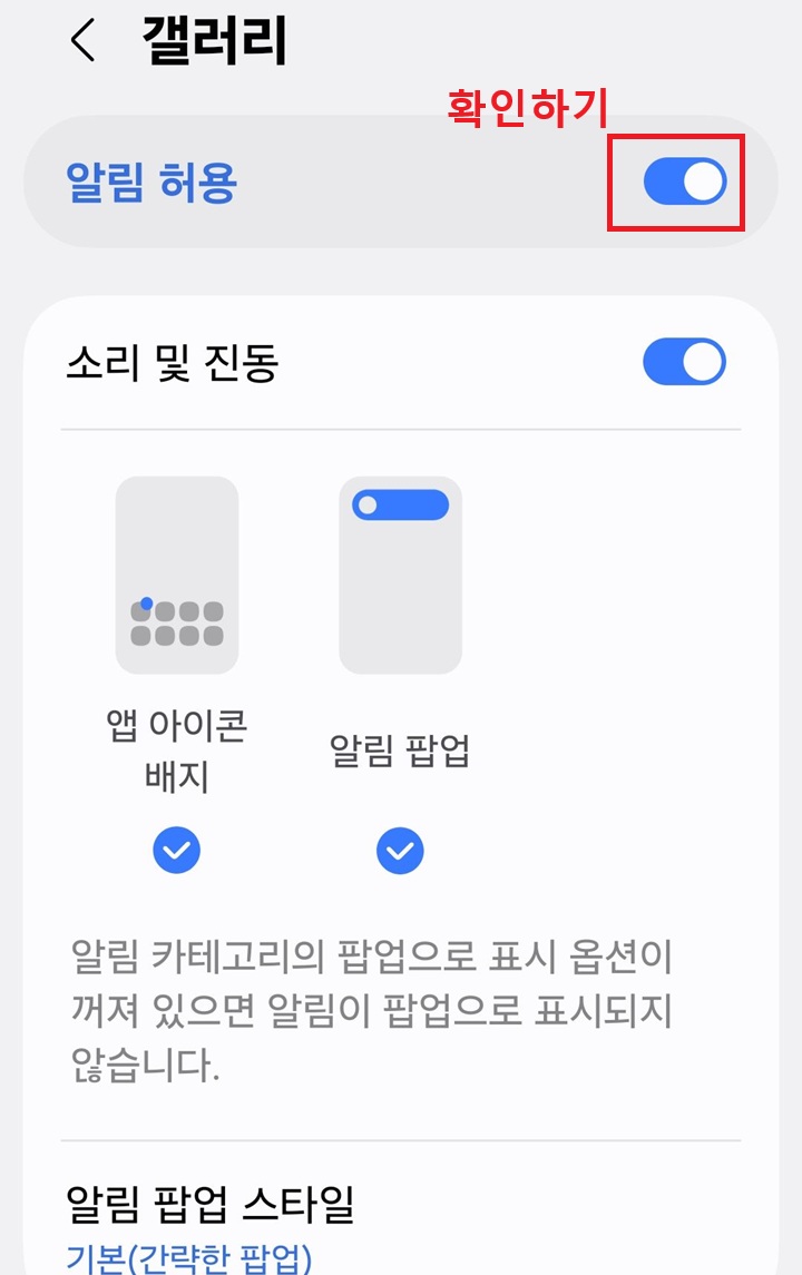 화면 상단에 알림 허용 메뉴 보임