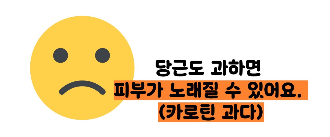 당근 효능 부작용