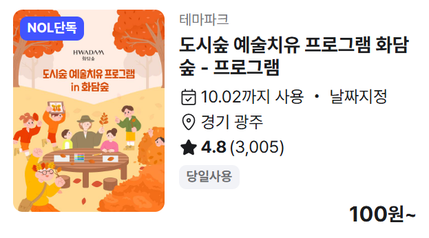 화담숲 추천코스 및 프로그램 예약