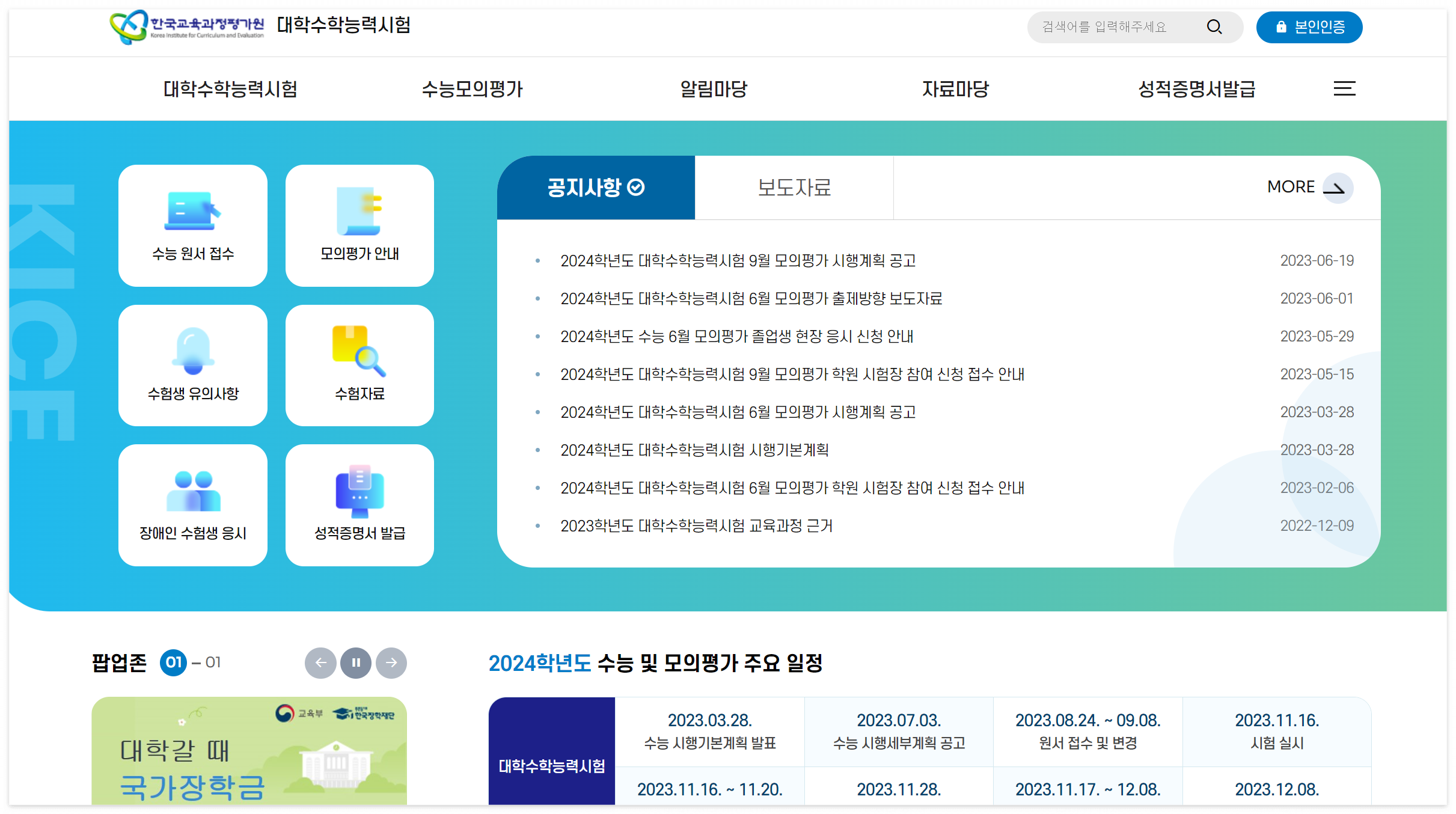 한국교육과정평가원