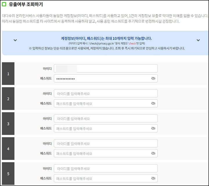 털린-내정보-찾기-서비스