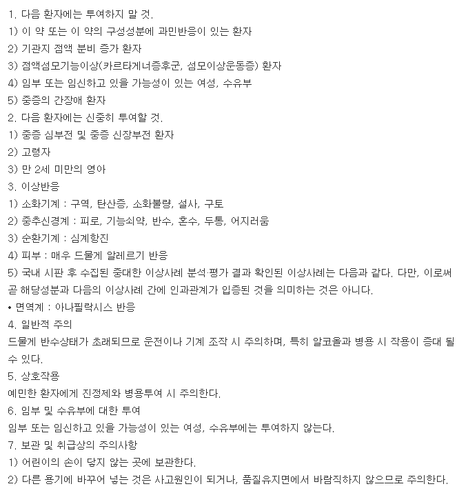 레드보르시럽-복용-주의사항