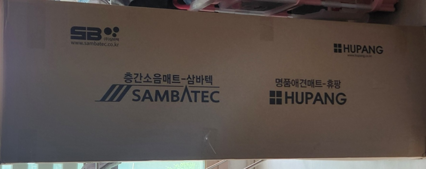 층간소음매트 삼바텍