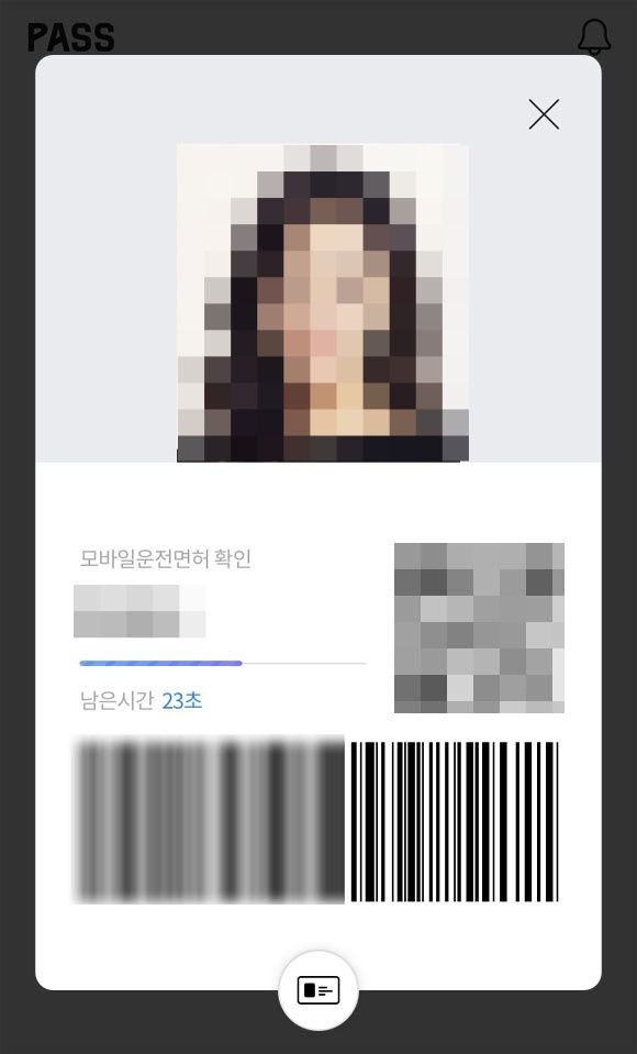 모바일 운전면허증