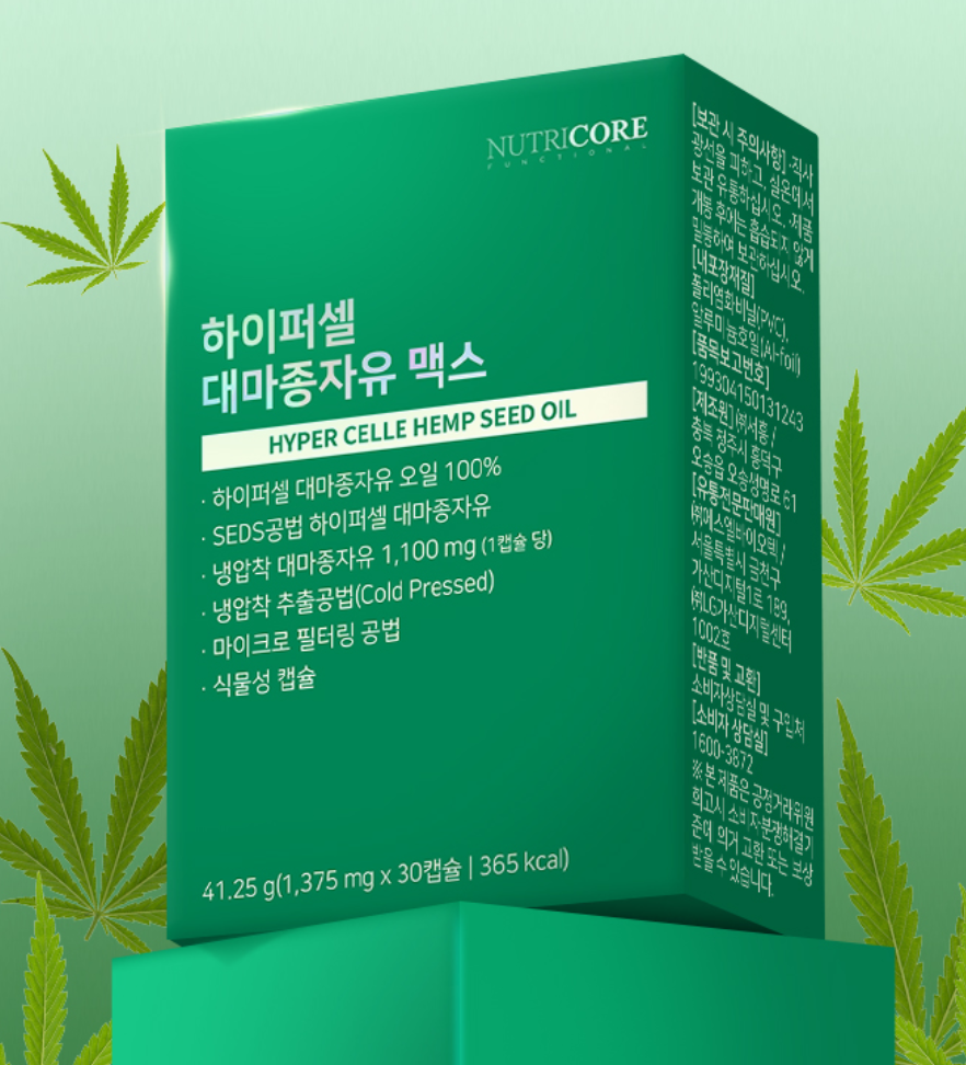 하이퍼셀 대마종자유 골드 효능