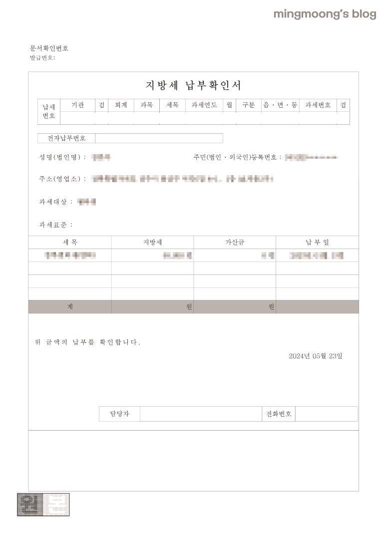 위택스 지방세 세목별 과세 증명서, 지방세 납부확인서 발급방법