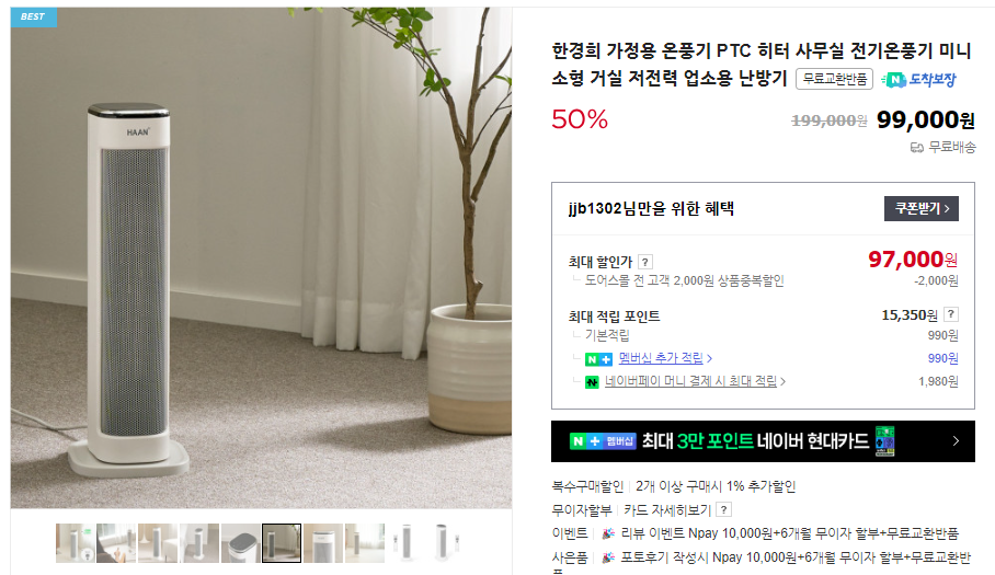 가정용 난방기구 종류 및 제품 추천 (+ 절전형 평균 전기세)