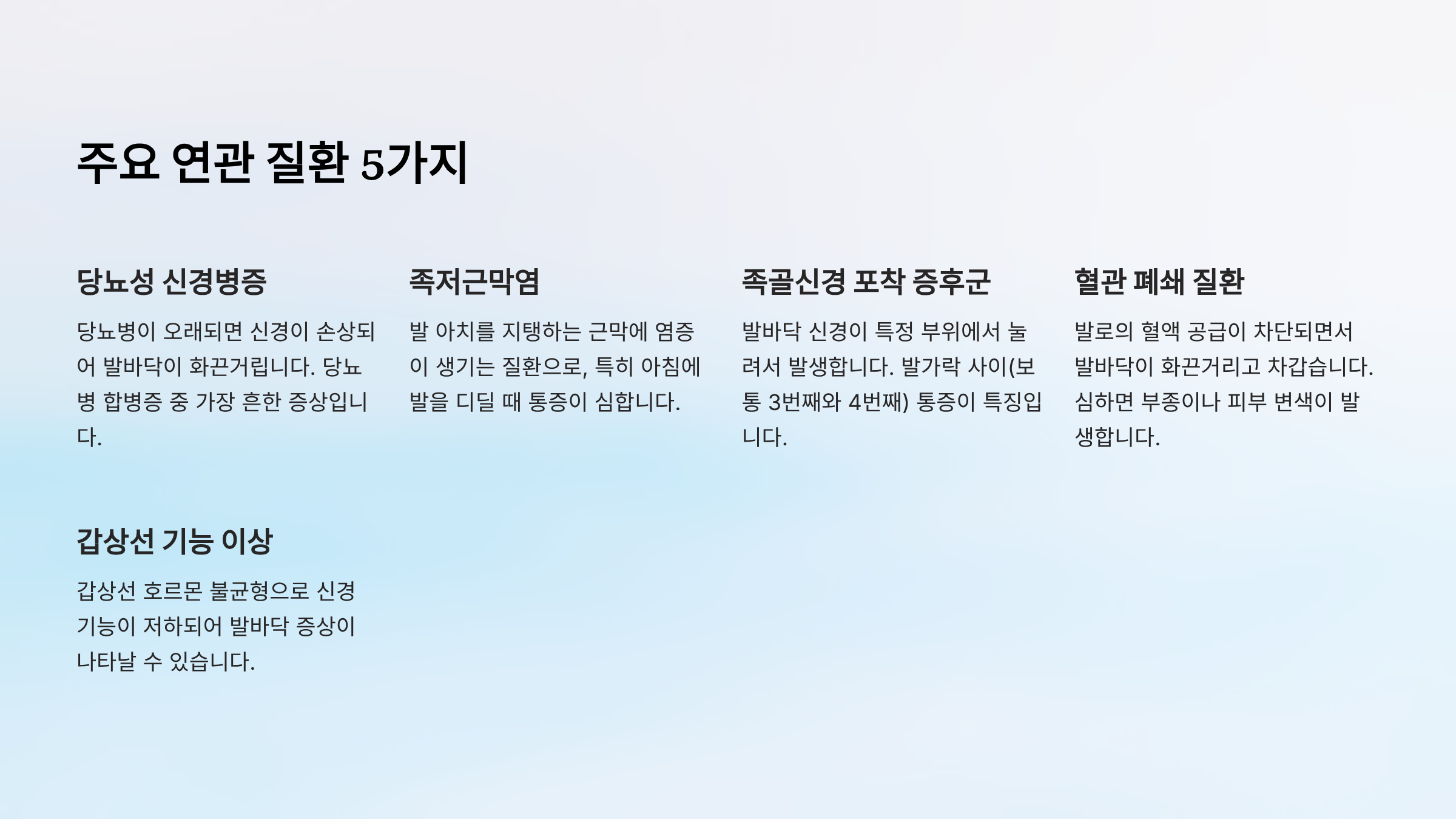 발바닥이 화끈거리는 이유 ❘ 단순한 피로가 아닌 신체 신호 완벽해석