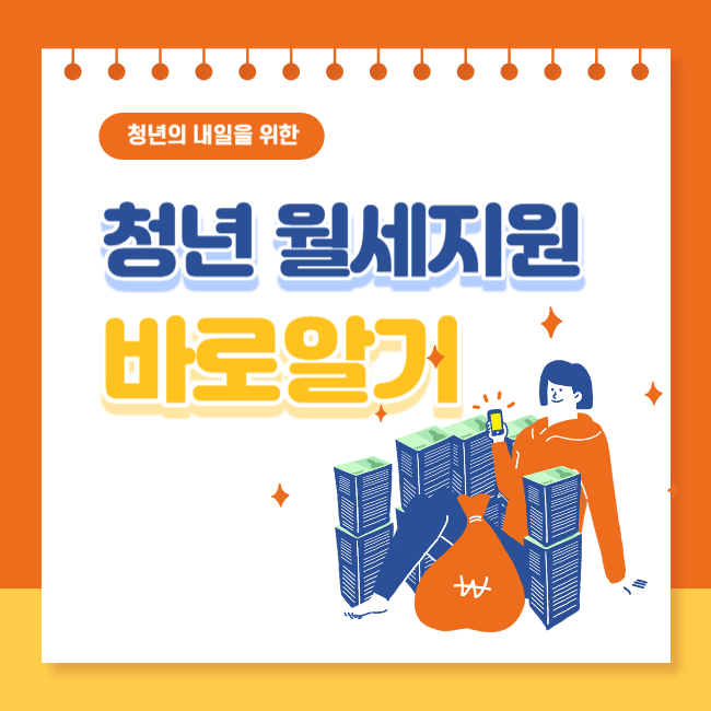 청년월세특별지원 2차