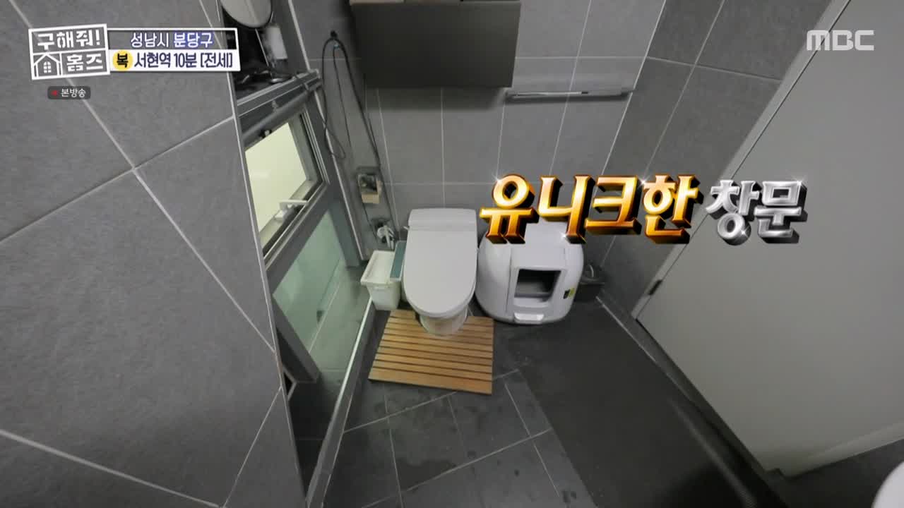 구해줘홈즈 성남시 분당구 서현동 <이 집 좋아분당!> 매물 가격 및 구조 인테리어 리모델링 최종선택 소개 다시보기