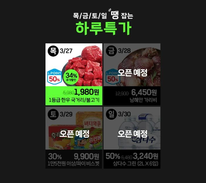 2025 롯데마트 땡큐절 쿠폰&amp;#44; 전단지&amp;#44; 행사 할인 품목 총정리