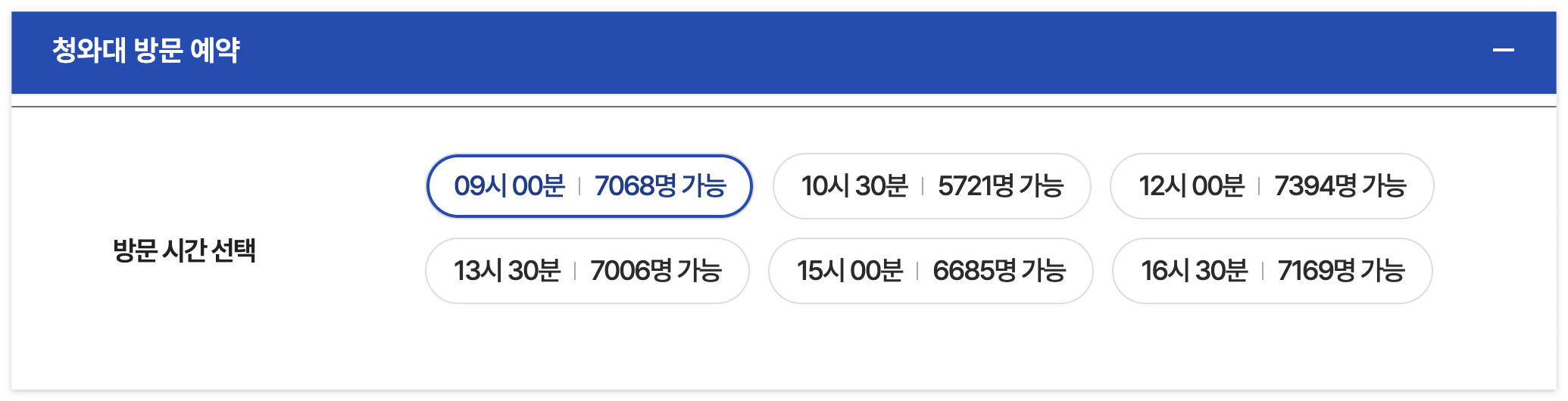 청와대 관람 예약신청 방법