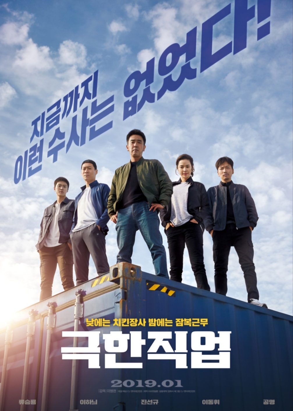 극한직업 영화 포스터 사진