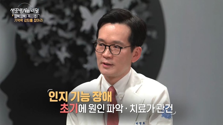 신경과전문의박영호교수-생로병사의비밀