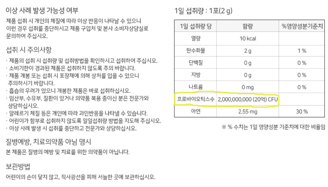 제품라벨표시 CFU_이미지출처: 쿠팡 상품설명서