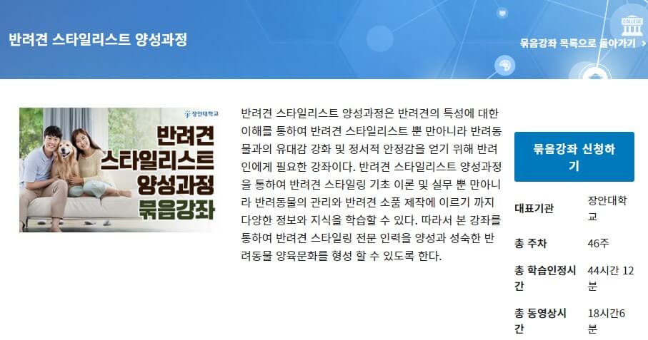 반려견스타일리스트-묶음강좌